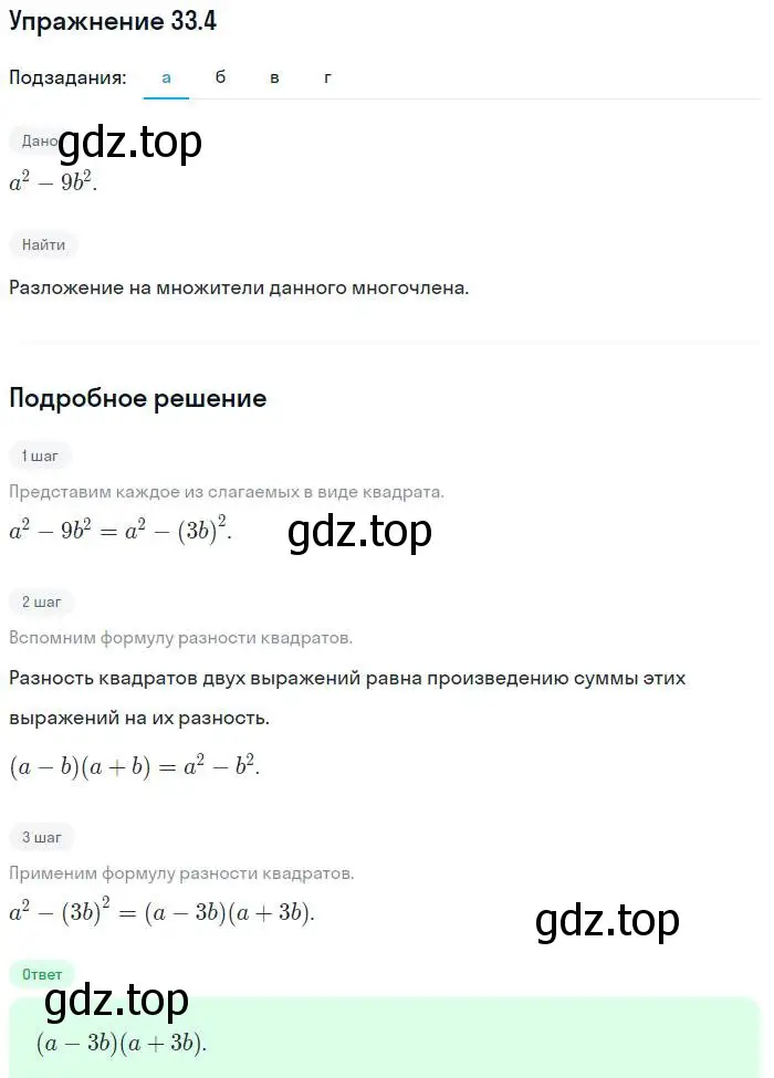 Решение номер 33.4 (страница 144) гдз по алгебре 7 класс Мордкович, задачник 2 часть