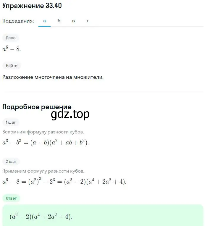 Решение номер 33.40 (страница 147) гдз по алгебре 7 класс Мордкович, задачник 2 часть