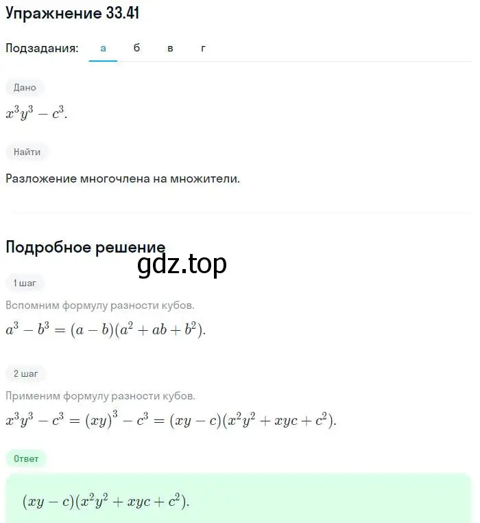 Решение номер 33.41 (страница 147) гдз по алгебре 7 класс Мордкович, задачник 2 часть