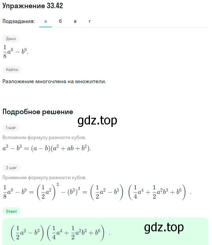 Решение номер 33.42 (страница 147) гдз по алгебре 7 класс Мордкович, задачник 2 часть