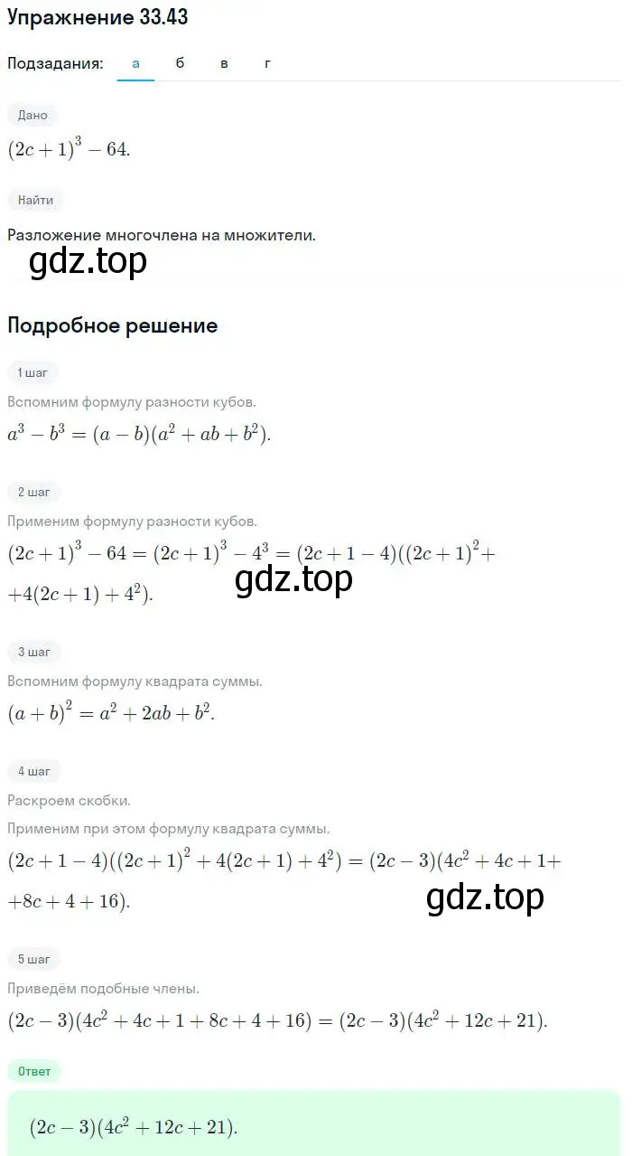 Решение номер 33.43 (страница 147) гдз по алгебре 7 класс Мордкович, задачник 2 часть