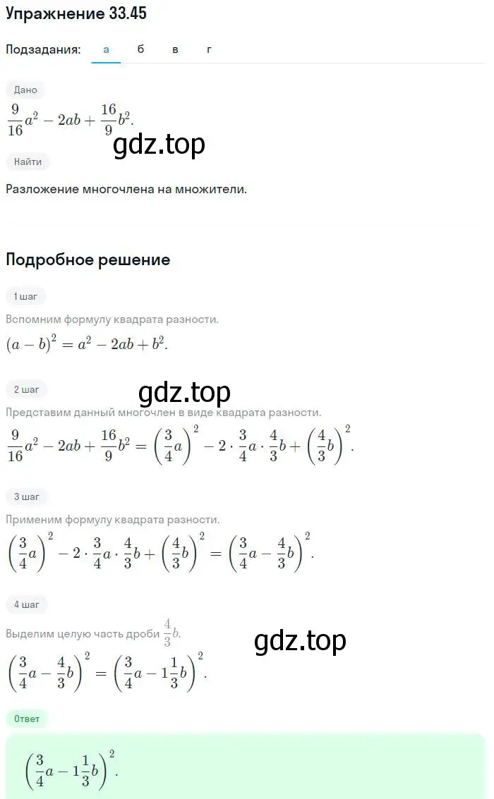 Решение номер 33.45 (страница 147) гдз по алгебре 7 класс Мордкович, задачник 2 часть