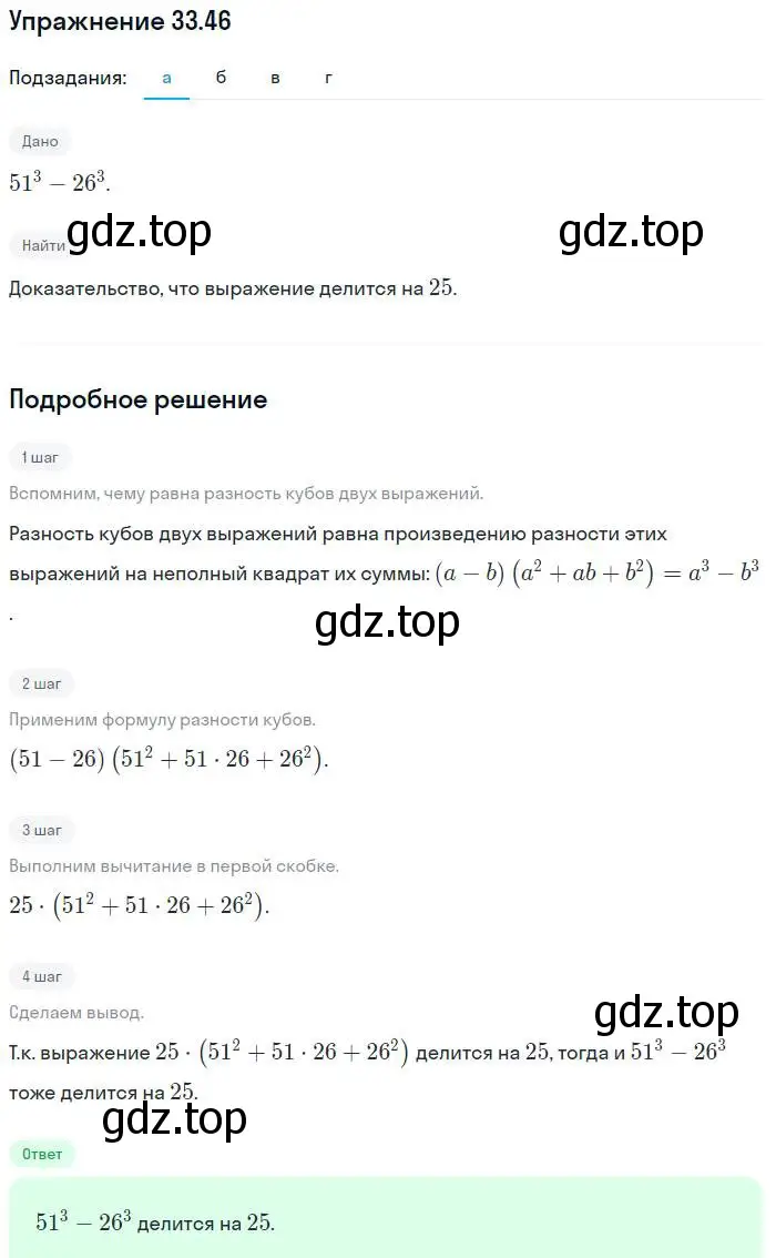 Решение номер 33.46 (страница 147) гдз по алгебре 7 класс Мордкович, задачник 2 часть