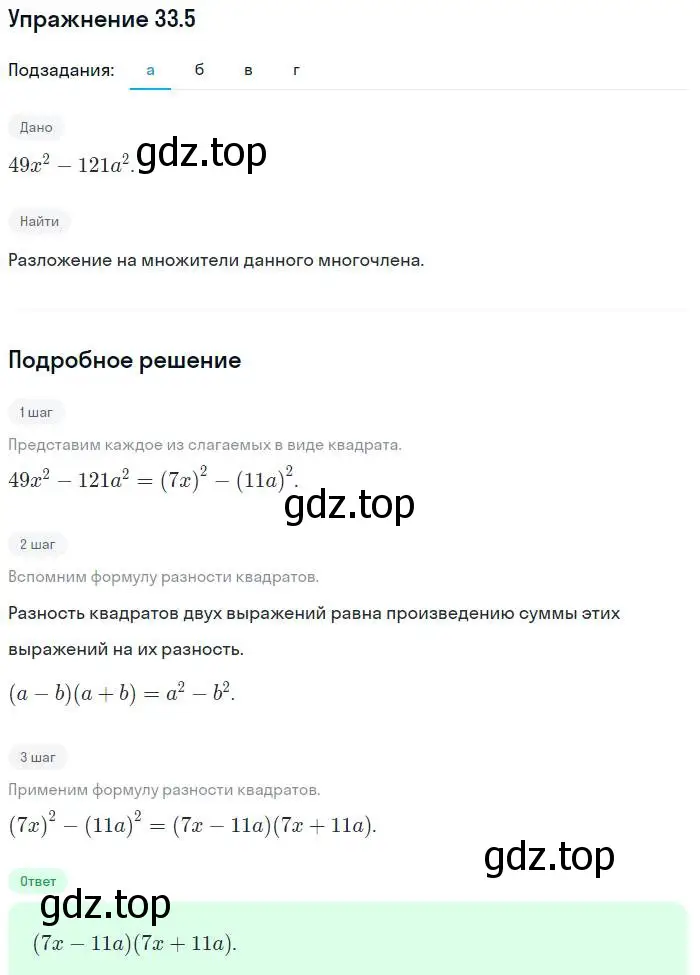 Решение номер 33.5 (страница 144) гдз по алгебре 7 класс Мордкович, задачник 2 часть