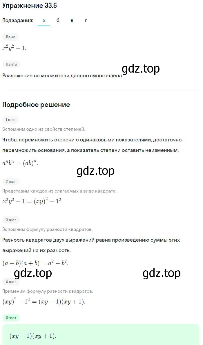 Решение номер 33.6 (страница 144) гдз по алгебре 7 класс Мордкович, задачник 2 часть