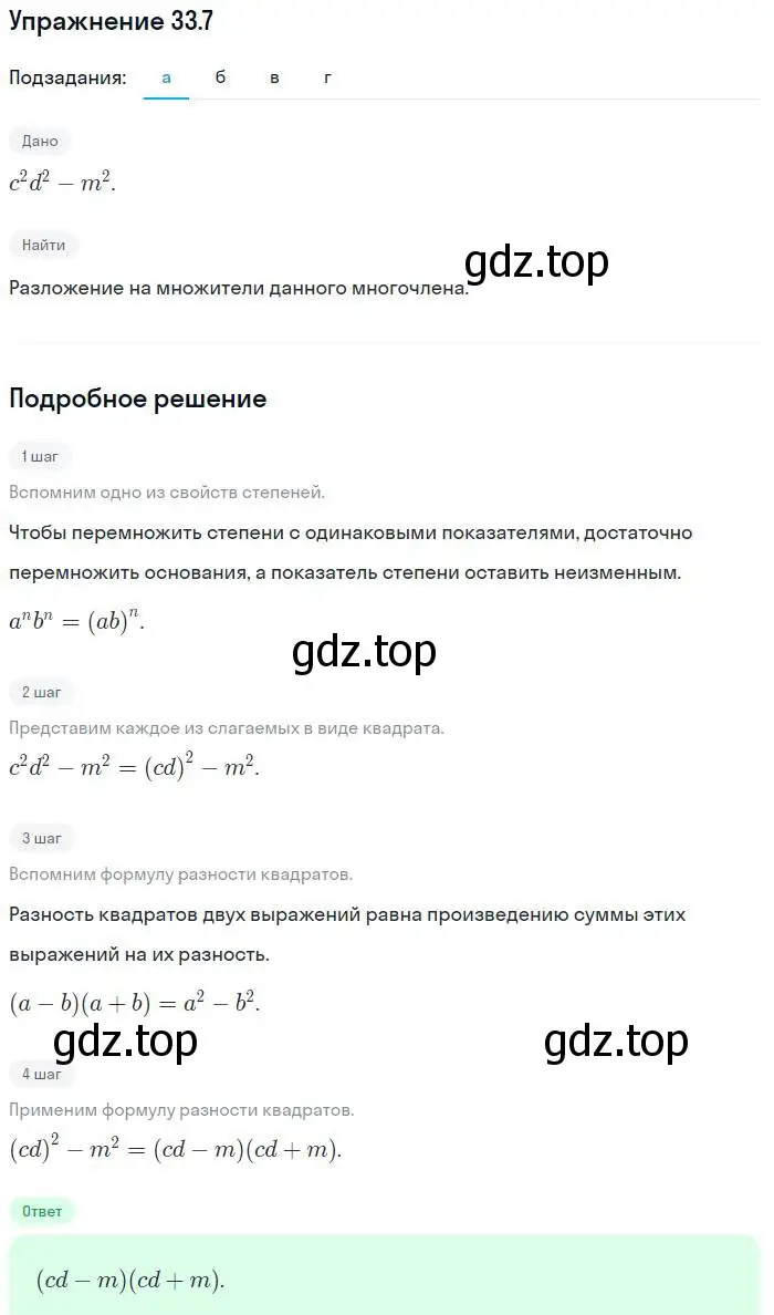 Решение номер 33.7 (страница 144) гдз по алгебре 7 класс Мордкович, задачник 2 часть