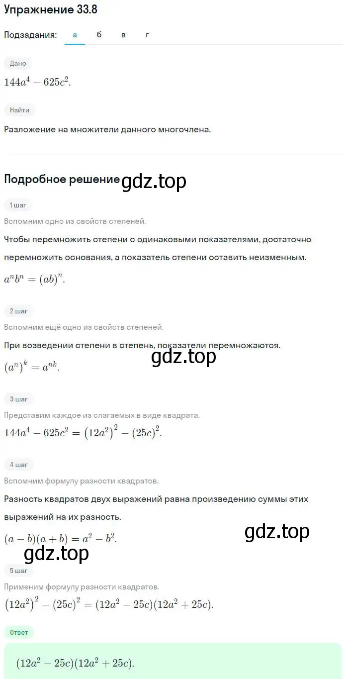 Решение номер 33.8 (страница 144) гдз по алгебре 7 класс Мордкович, задачник 2 часть