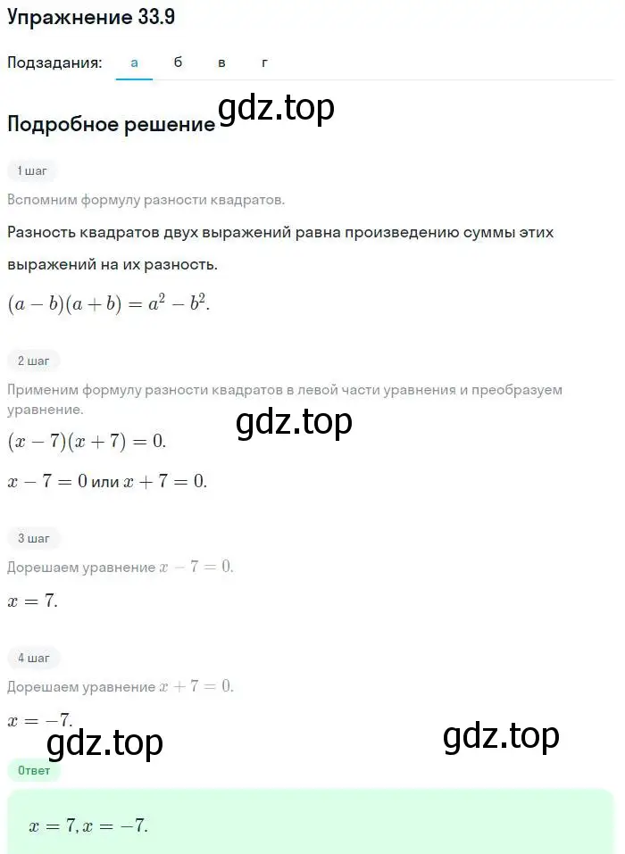 Решение номер 33.9 (страница 144) гдз по алгебре 7 класс Мордкович, задачник 2 часть