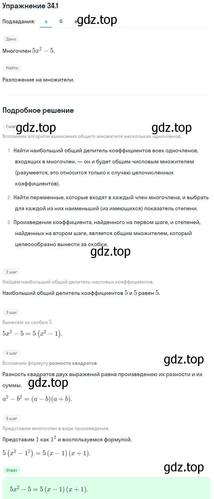 Решение номер 34.1 (страница 149) гдз по алгебре 7 класс Мордкович, задачник 2 часть