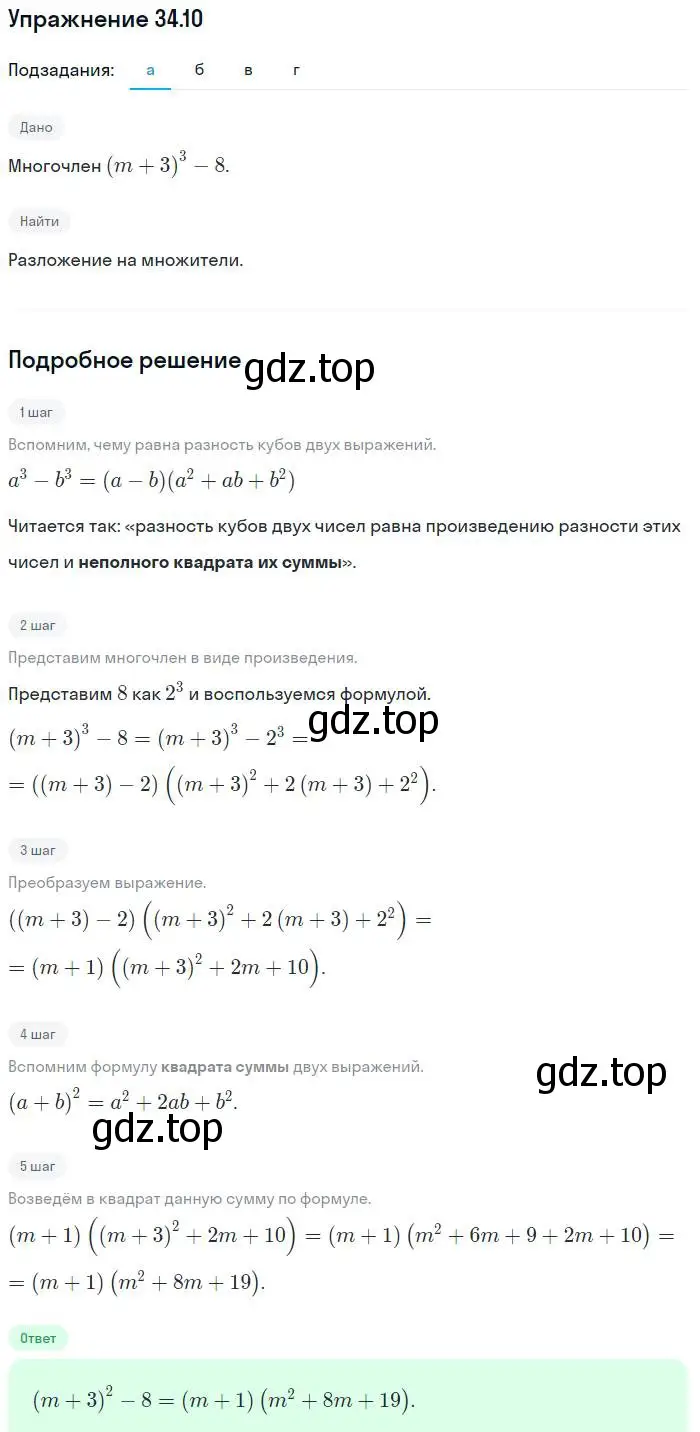 Решение номер 34.10 (страница 149) гдз по алгебре 7 класс Мордкович, задачник 2 часть
