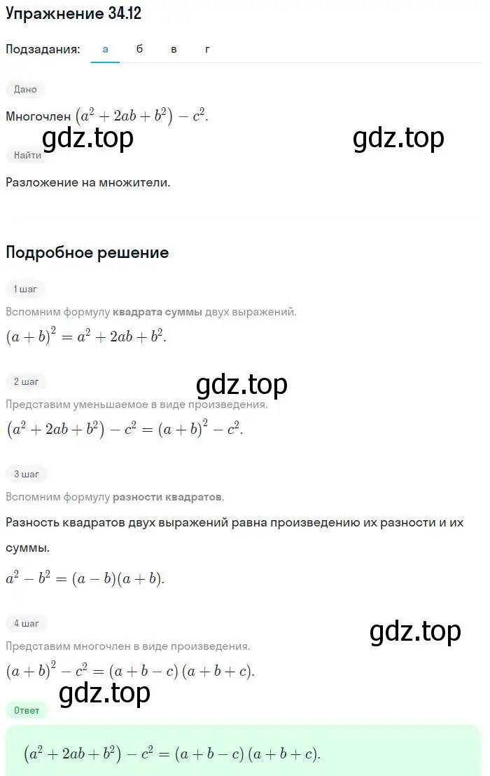 Решение номер 34.12 (страница 150) гдз по алгебре 7 класс Мордкович, задачник 2 часть