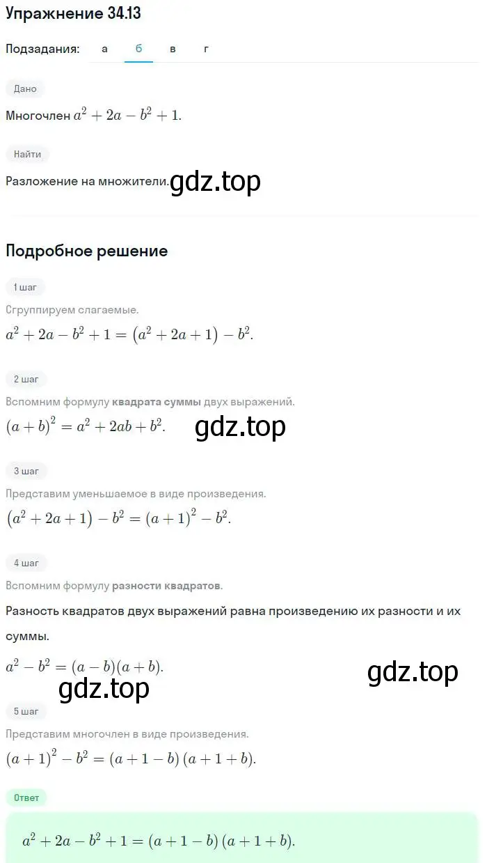 Решение номер 34.13 (страница 150) гдз по алгебре 7 класс Мордкович, задачник 2 часть