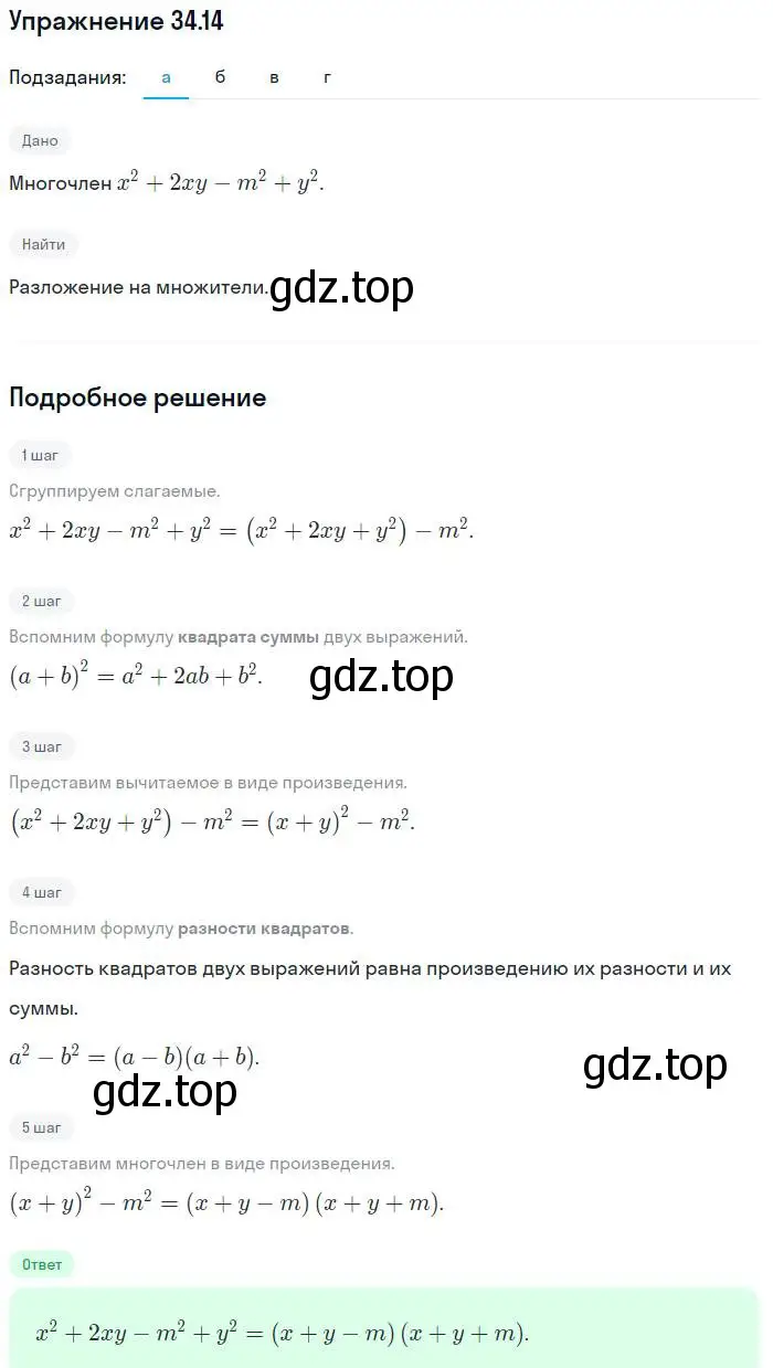 Решение номер 34.14 (страница 150) гдз по алгебре 7 класс Мордкович, задачник 2 часть