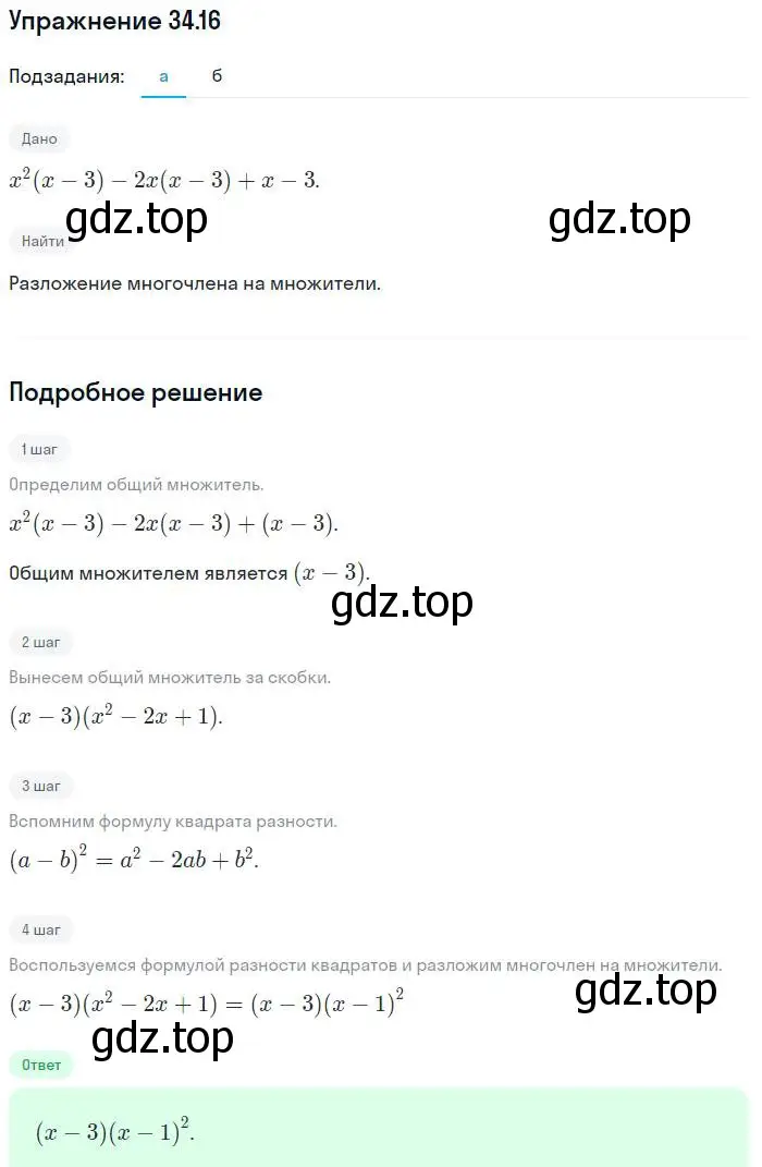 Решение номер 34.16 (страница 150) гдз по алгебре 7 класс Мордкович, задачник 2 часть