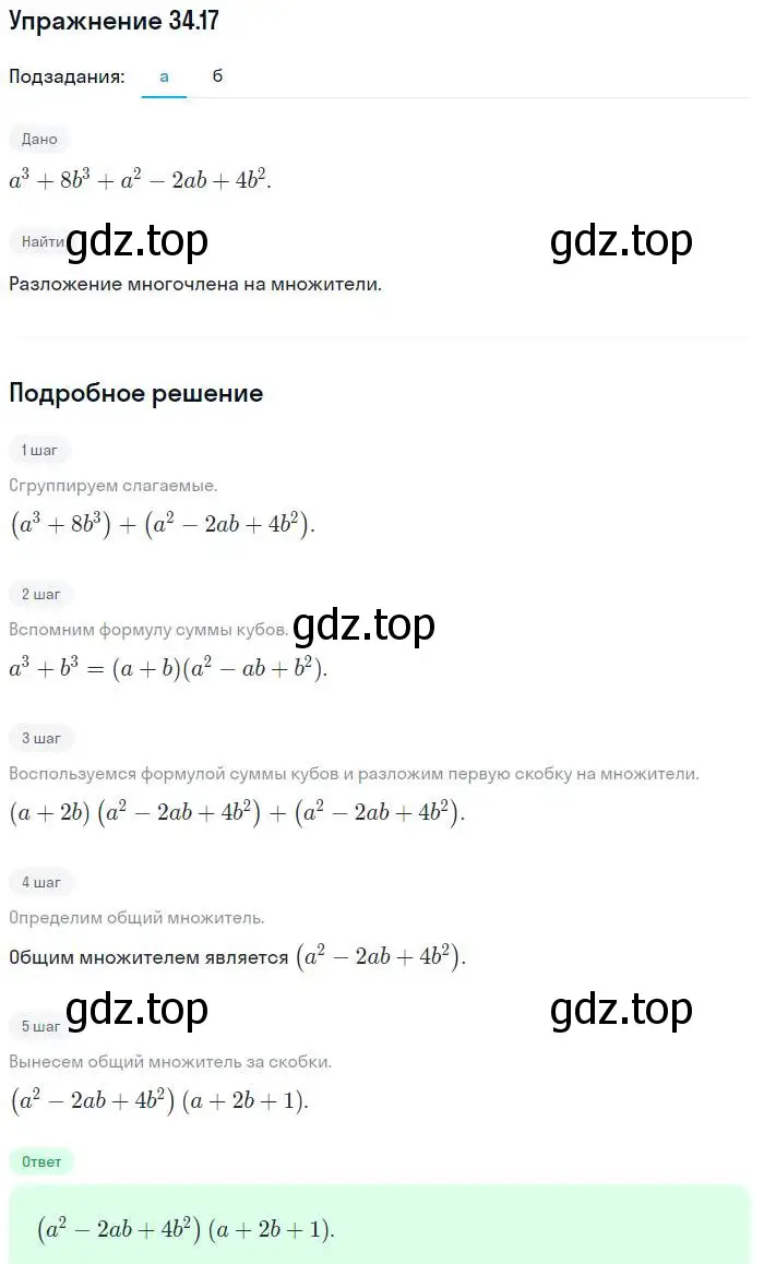Решение номер 34.17 (страница 150) гдз по алгебре 7 класс Мордкович, задачник 2 часть