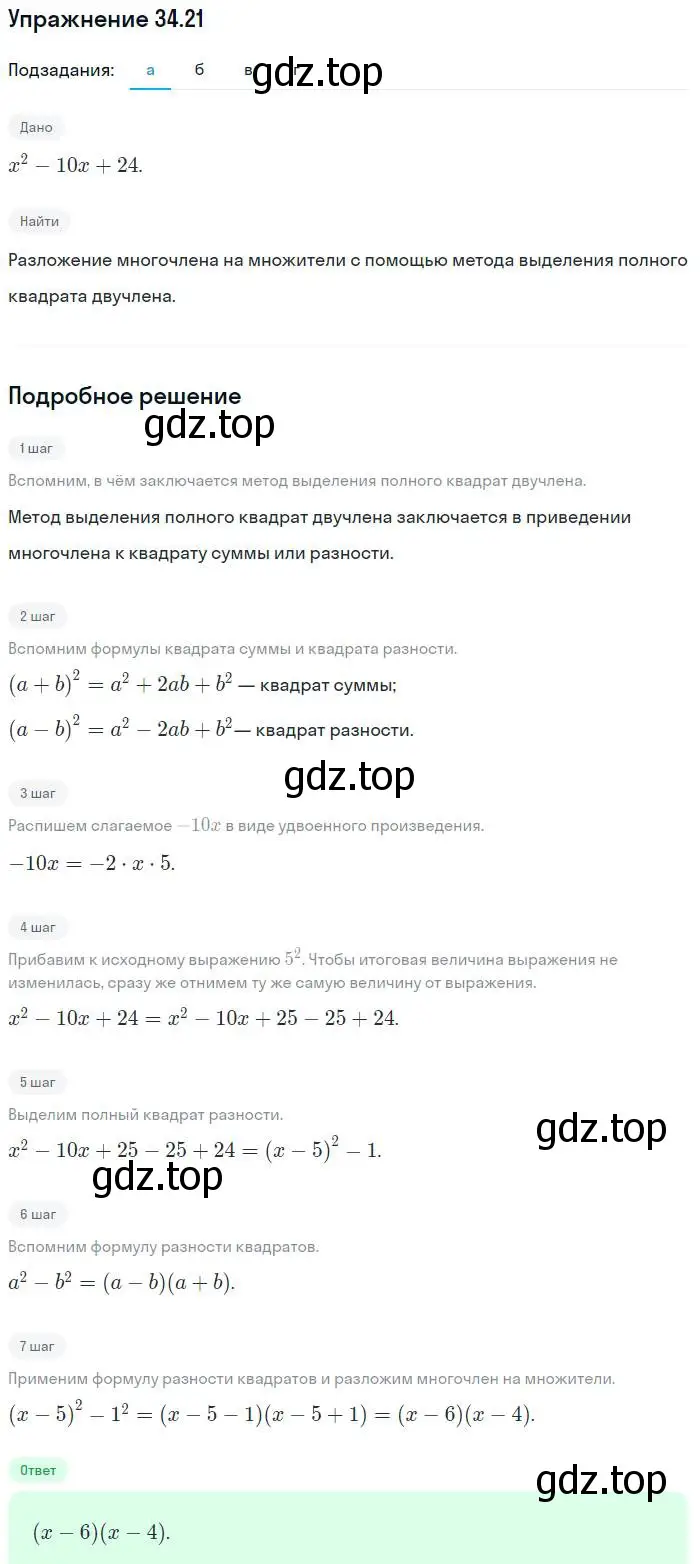 Решение номер 34.21 (страница 150) гдз по алгебре 7 класс Мордкович, задачник 2 часть