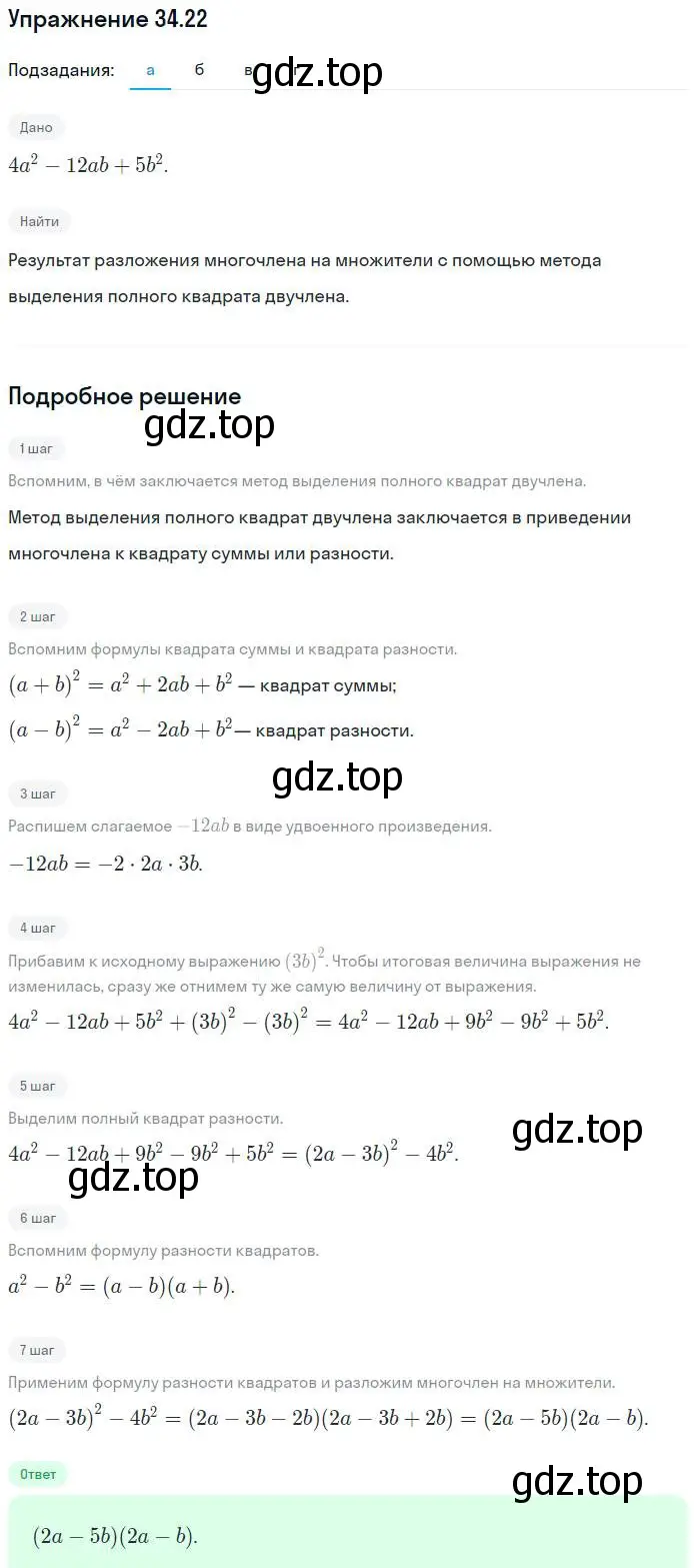 Решение номер 34.22 (страница 150) гдз по алгебре 7 класс Мордкович, задачник 2 часть