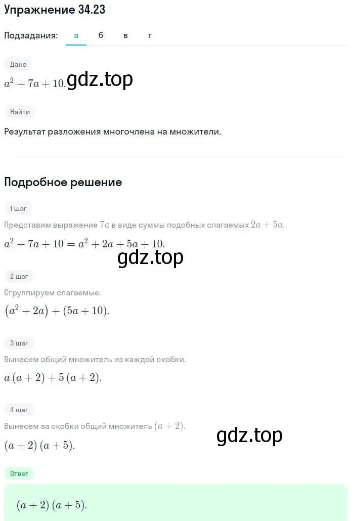 Решение номер 34.23 (страница 150) гдз по алгебре 7 класс Мордкович, задачник 2 часть