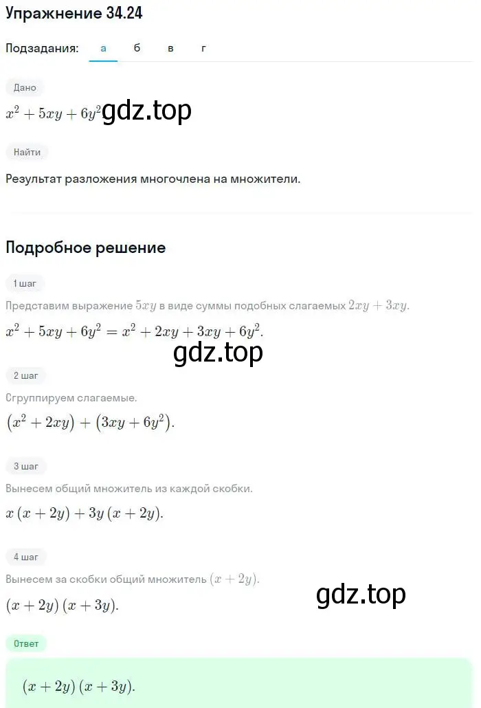 Решение номер 34.24 (страница 150) гдз по алгебре 7 класс Мордкович, задачник 2 часть