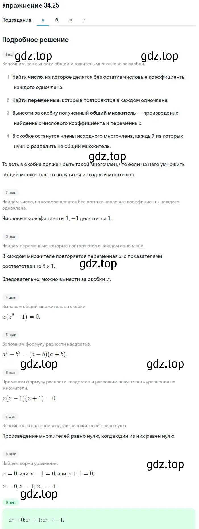 Решение номер 34.25 (страница 150) гдз по алгебре 7 класс Мордкович, задачник 2 часть