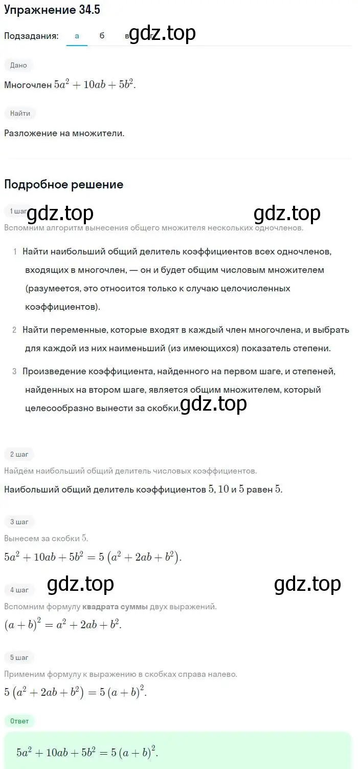 Решение номер 34.5 (страница 149) гдз по алгебре 7 класс Мордкович, задачник 2 часть