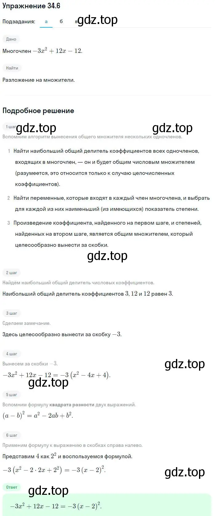 Решение номер 34.6 (страница 149) гдз по алгебре 7 класс Мордкович, задачник 2 часть