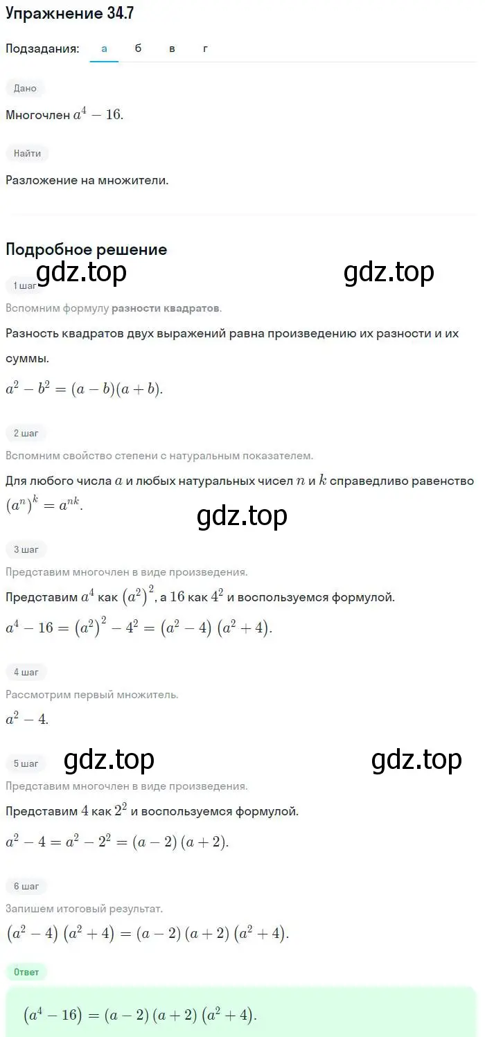 Решение номер 34.7 (страница 149) гдз по алгебре 7 класс Мордкович, задачник 2 часть