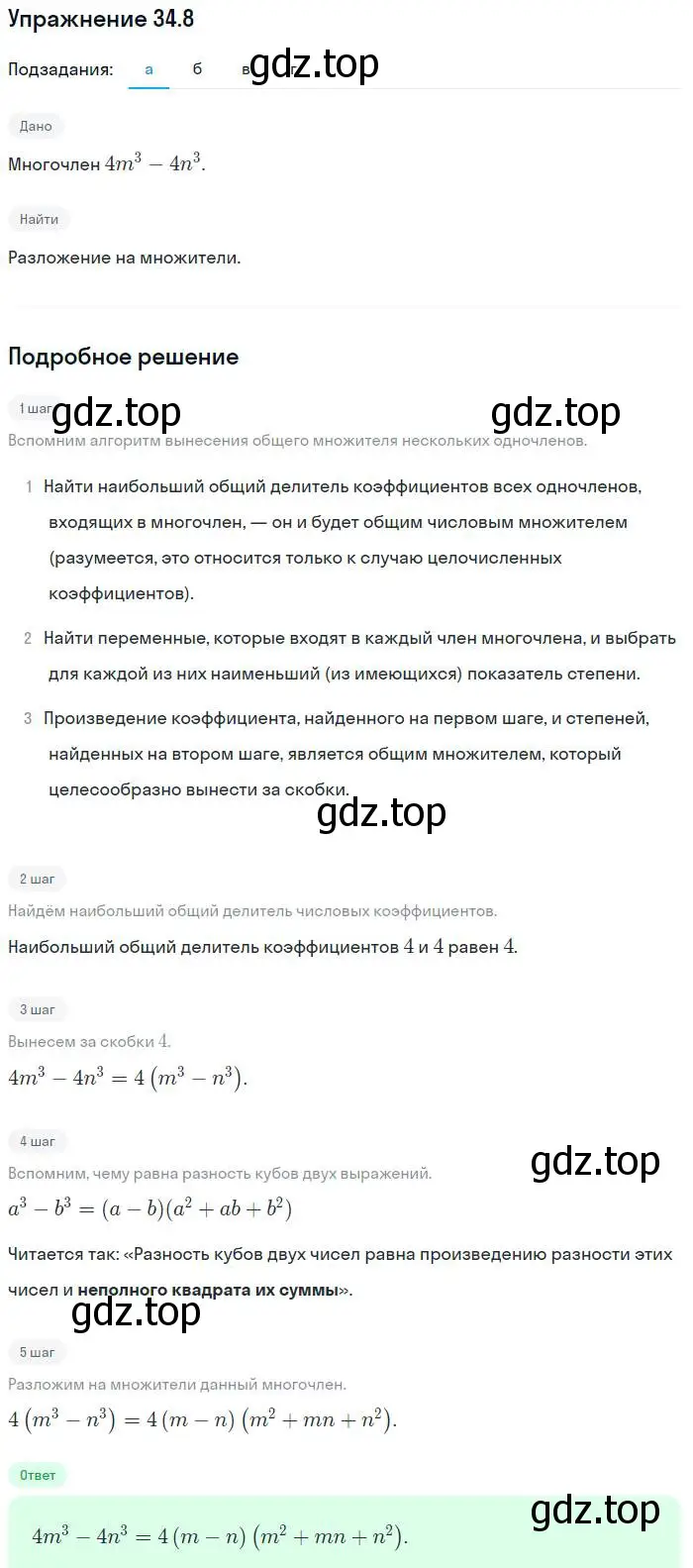 Решение номер 34.8 (страница 149) гдз по алгебре 7 класс Мордкович, задачник 2 часть