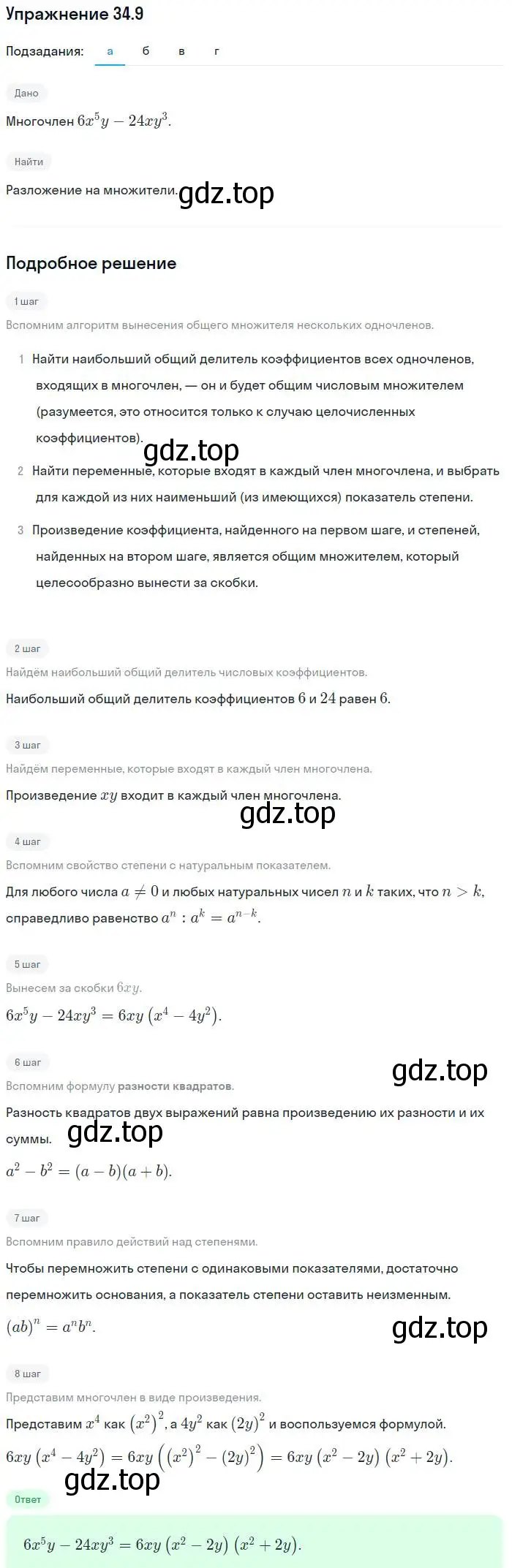 Решение номер 34.9 (страница 149) гдз по алгебре 7 класс Мордкович, задачник 2 часть