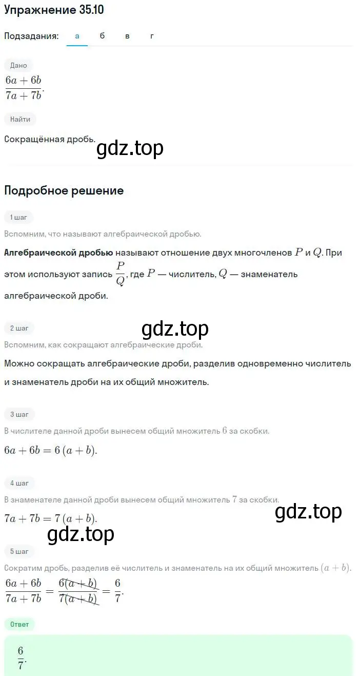 Решение номер 35.10 (страница 152) гдз по алгебре 7 класс Мордкович, задачник 2 часть