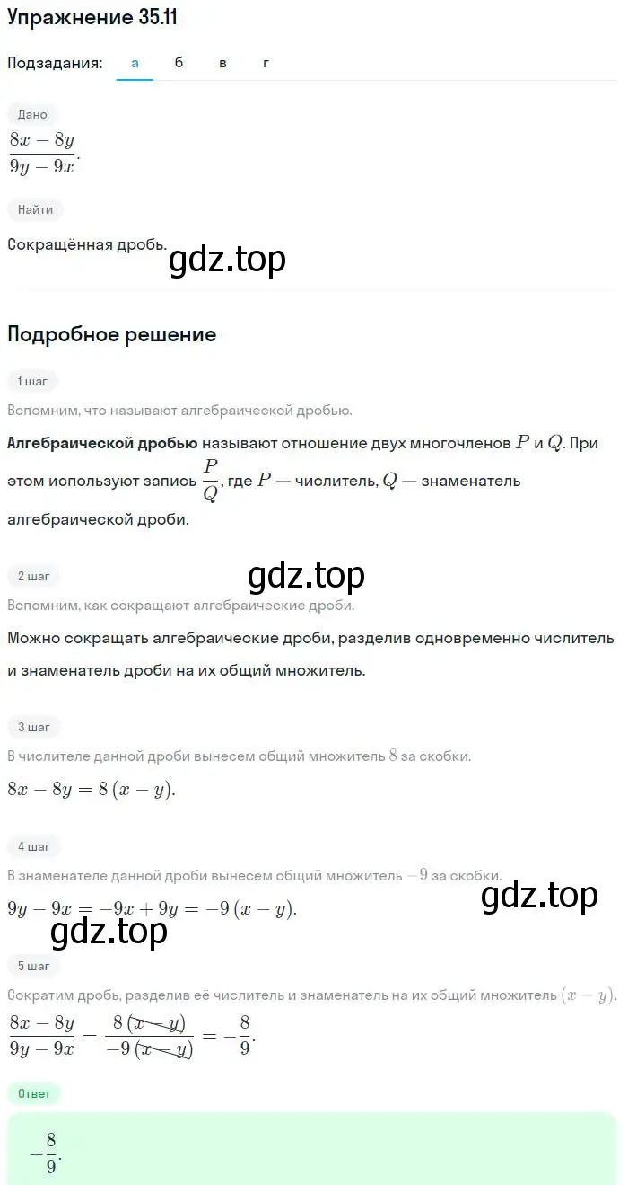 Решение номер 35.11 (страница 152) гдз по алгебре 7 класс Мордкович, задачник 2 часть