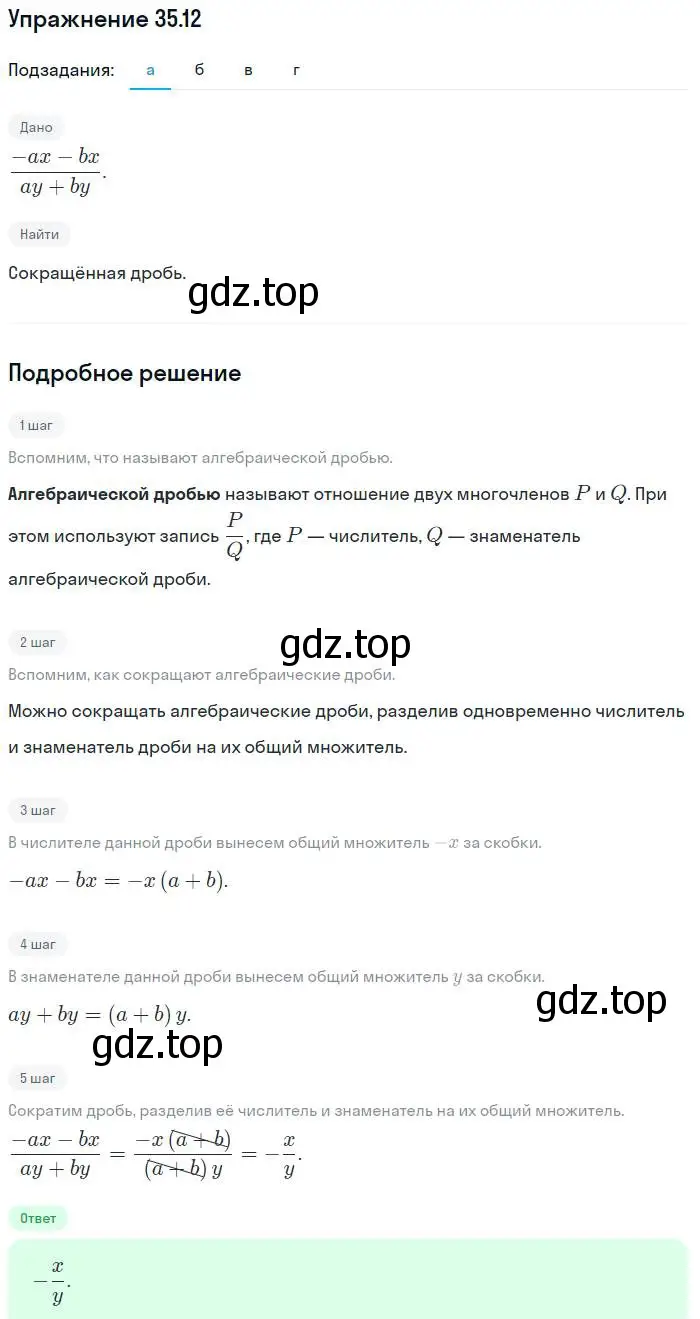 Решение номер 35.12 (страница 152) гдз по алгебре 7 класс Мордкович, задачник 2 часть