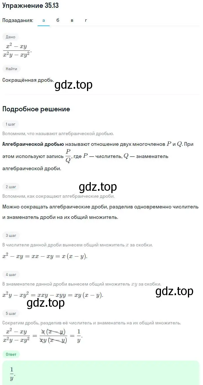 Решение номер 35.13 (страница 152) гдз по алгебре 7 класс Мордкович, задачник 2 часть