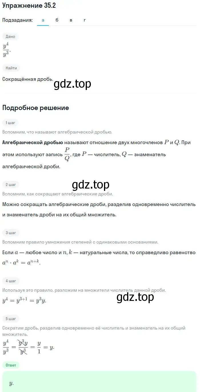 Решение номер 35.2 (страница 151) гдз по алгебре 7 класс Мордкович, задачник 2 часть