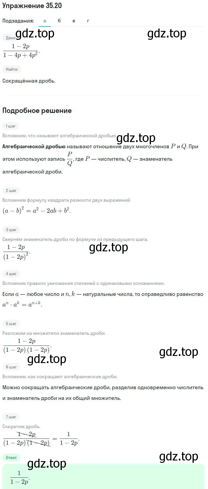 Решение номер 35.20 (страница 153) гдз по алгебре 7 класс Мордкович, задачник 2 часть