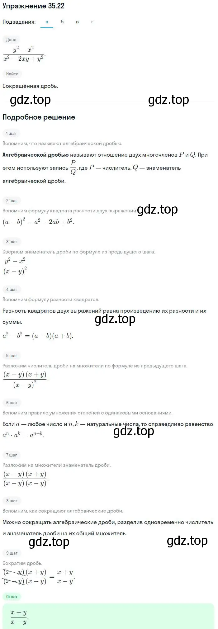 Решение номер 35.22 (страница 153) гдз по алгебре 7 класс Мордкович, задачник 2 часть