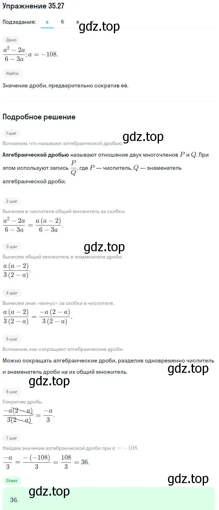 Решение номер 35.27 (страница 154) гдз по алгебре 7 класс Мордкович, задачник 2 часть