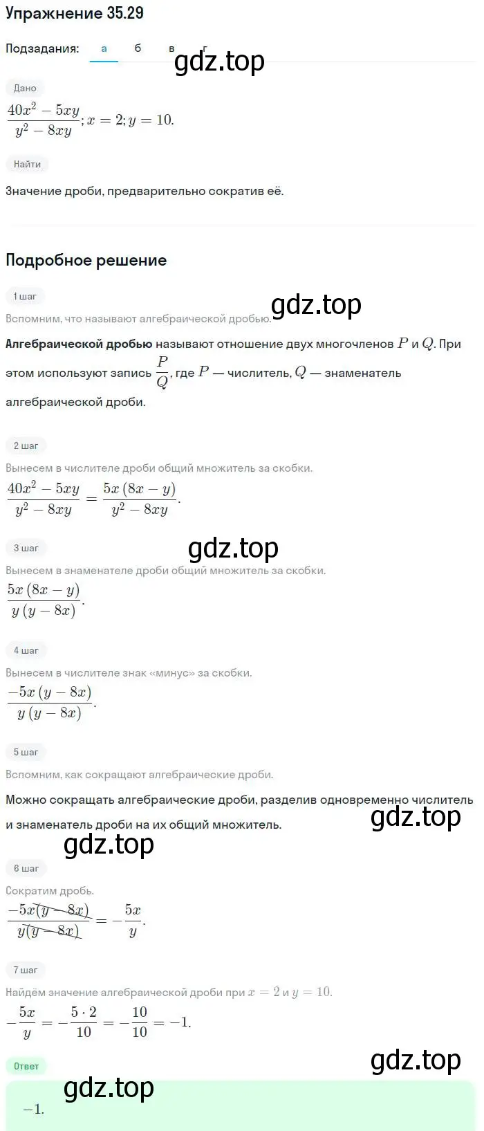 Решение номер 35.29 (страница 154) гдз по алгебре 7 класс Мордкович, задачник 2 часть