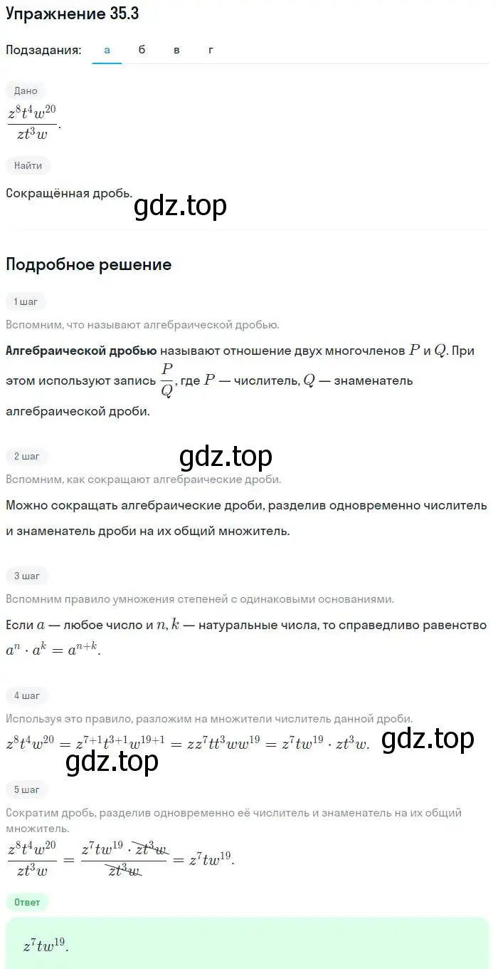 Решение номер 35.3 (страница 151) гдз по алгебре 7 класс Мордкович, задачник 2 часть