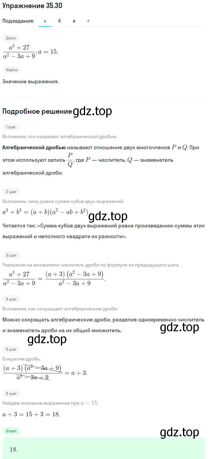 Решение номер 35.30 (страница 155) гдз по алгебре 7 класс Мордкович, задачник 2 часть