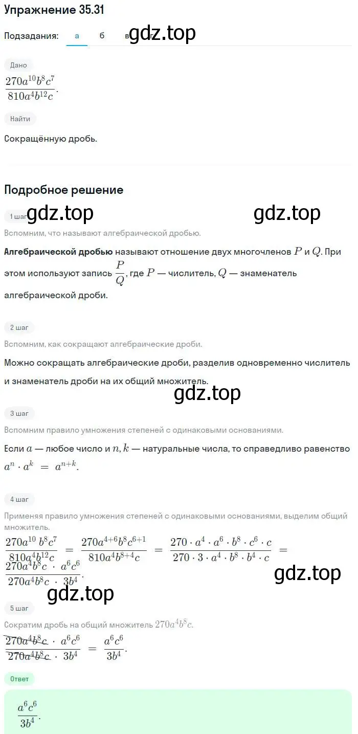 Решение номер 35.31 (страница 155) гдз по алгебре 7 класс Мордкович, задачник 2 часть