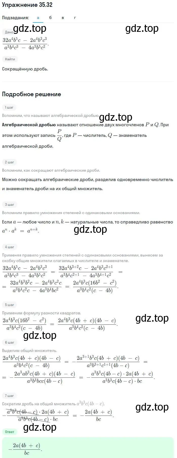 Решение номер 35.32 (страница 155) гдз по алгебре 7 класс Мордкович, задачник 2 часть