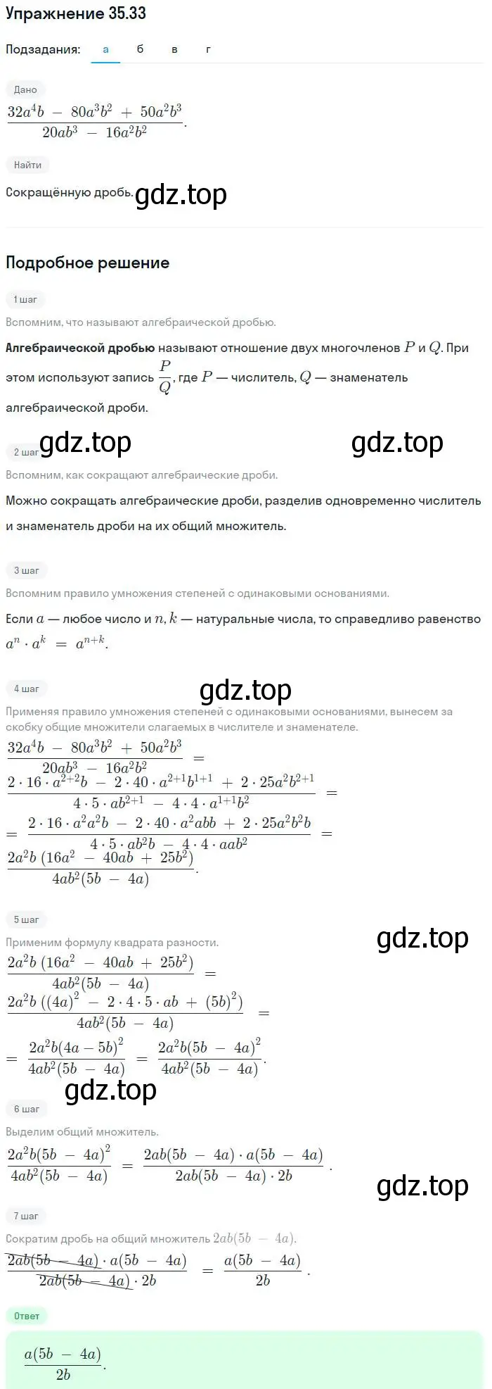 Решение номер 35.33 (страница 155) гдз по алгебре 7 класс Мордкович, задачник 2 часть