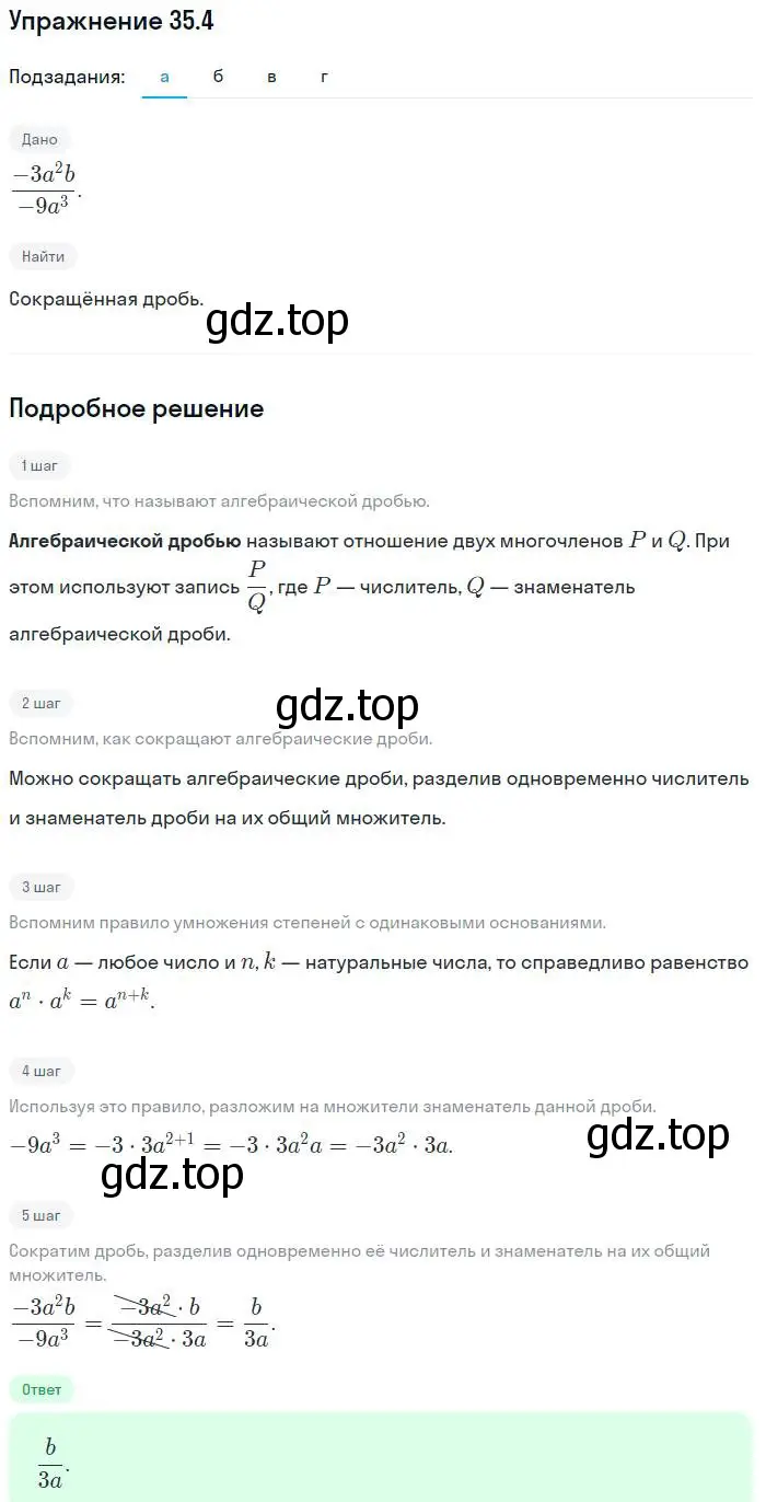 Решение номер 35.4 (страница 151) гдз по алгебре 7 класс Мордкович, задачник 2 часть