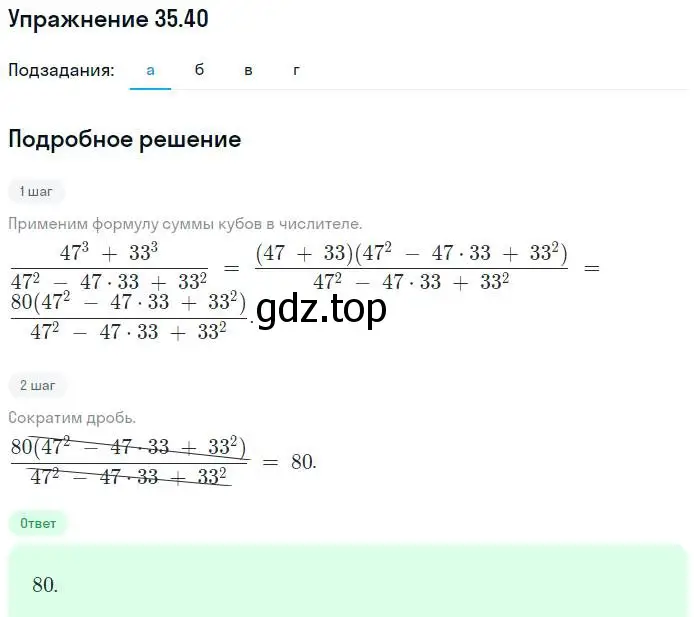 Решение номер 35.40 (страница 156) гдз по алгебре 7 класс Мордкович, задачник 2 часть