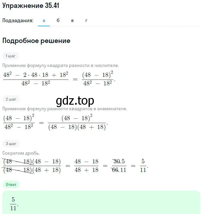 Решение номер 35.41 (страница 156) гдз по алгебре 7 класс Мордкович, задачник 2 часть