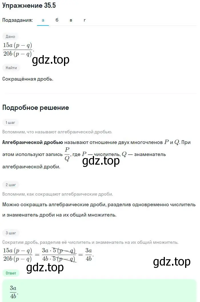 Решение номер 35.5 (страница 151) гдз по алгебре 7 класс Мордкович, задачник 2 часть