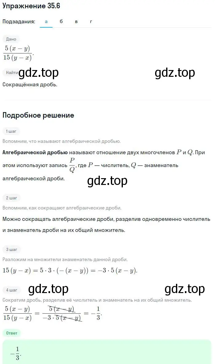 Решение номер 35.6 (страница 151) гдз по алгебре 7 класс Мордкович, задачник 2 часть