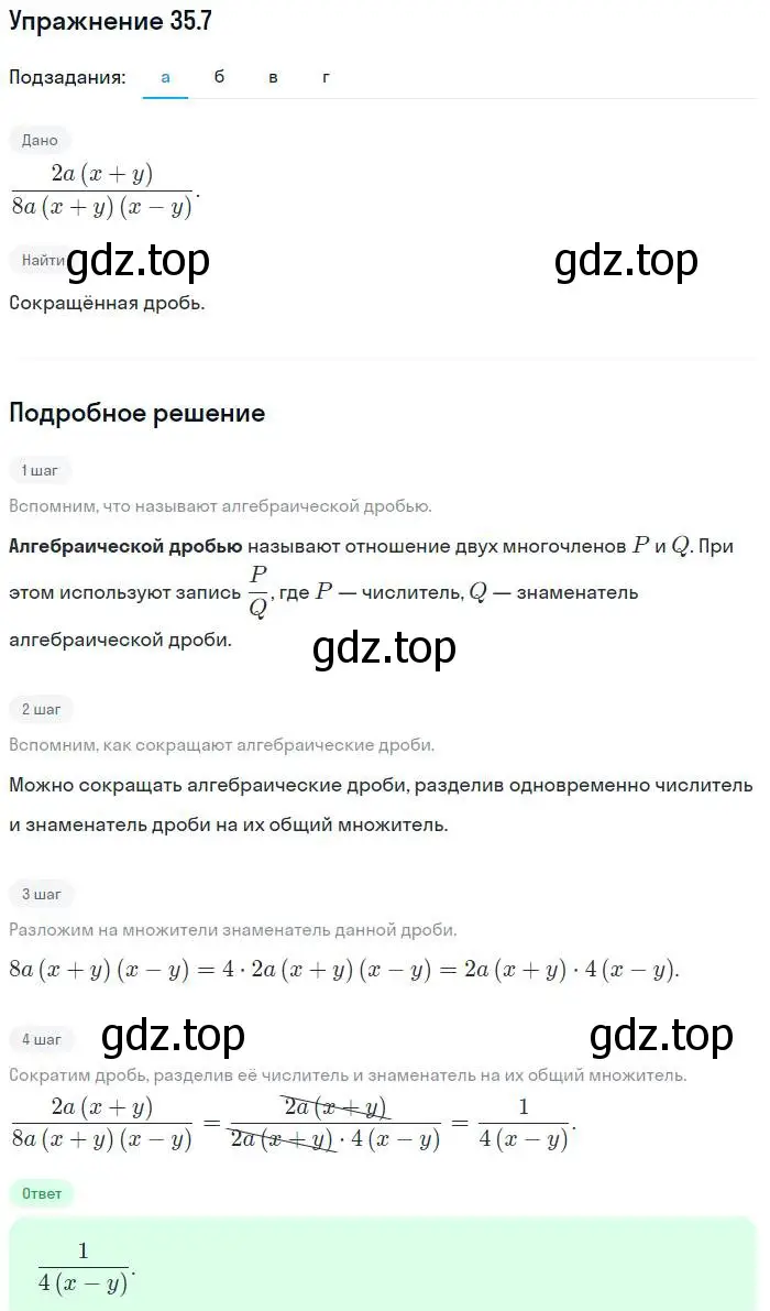 Решение номер 35.7 (страница 152) гдз по алгебре 7 класс Мордкович, задачник 2 часть
