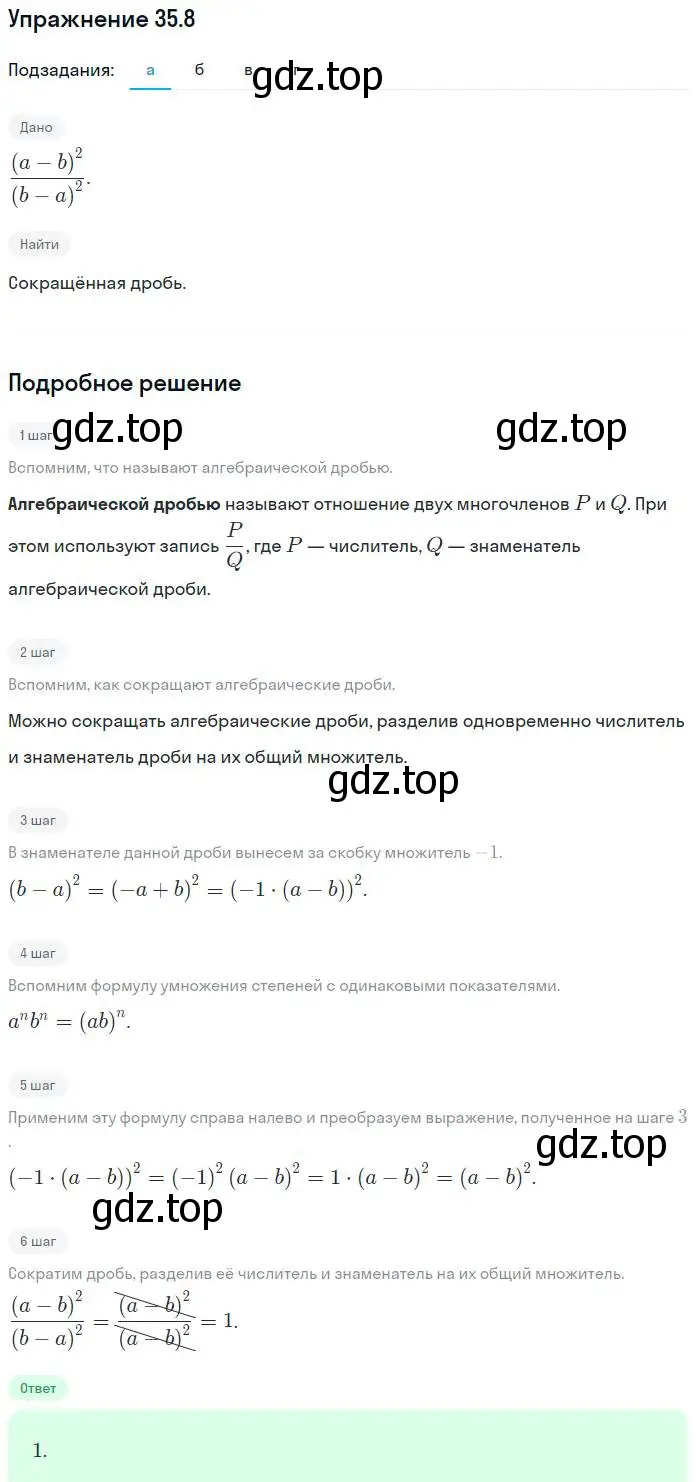 Решение номер 35.8 (страница 152) гдз по алгебре 7 класс Мордкович, задачник 2 часть